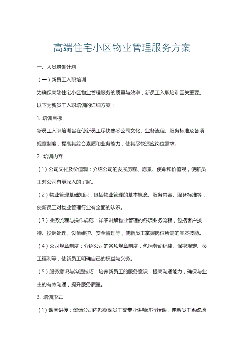 物业升级，打造优质居住环境